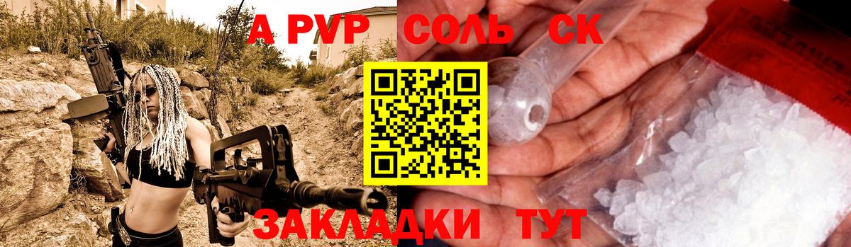 APVP кристаллы  Alpha PVP  Вход с VPN  Рузаевка  A-PVP СК КРИС 
