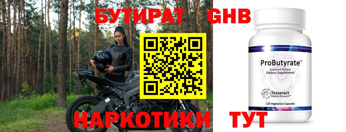 Рузаевка  БУТИРАТ  Вход с VPN  Бутират 1.4BDO 