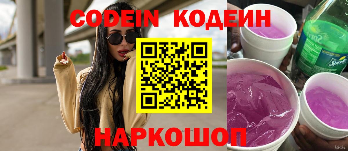 Кодеин напиток Lean (лин) Рузаевка
