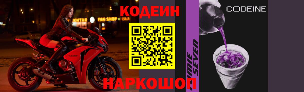 Кодеиновый сироп Lean Purple Drank  Codein Purple Drank  Рузаевка  Вход с VPN 