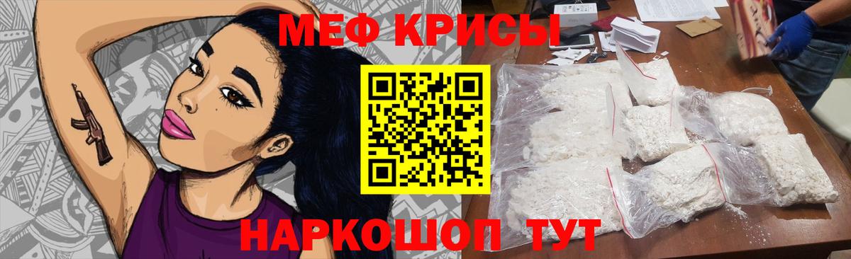 МЕФ кристаллы Рузаевка