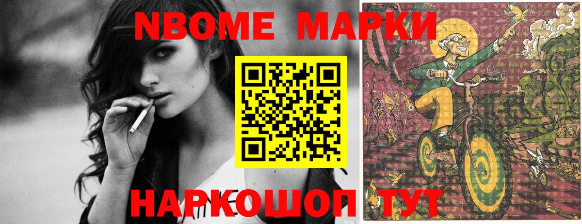 Марки N-bome 1,8мг  Вход с VPN  Рузаевка 